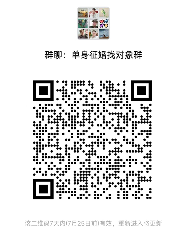 赤峰同城相亲微信群